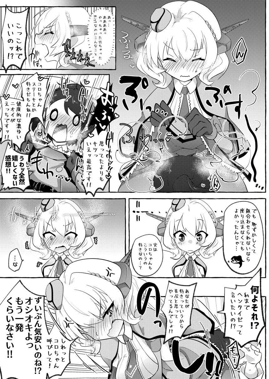 Watashi ga Sou Shitai no!! - Page 14
