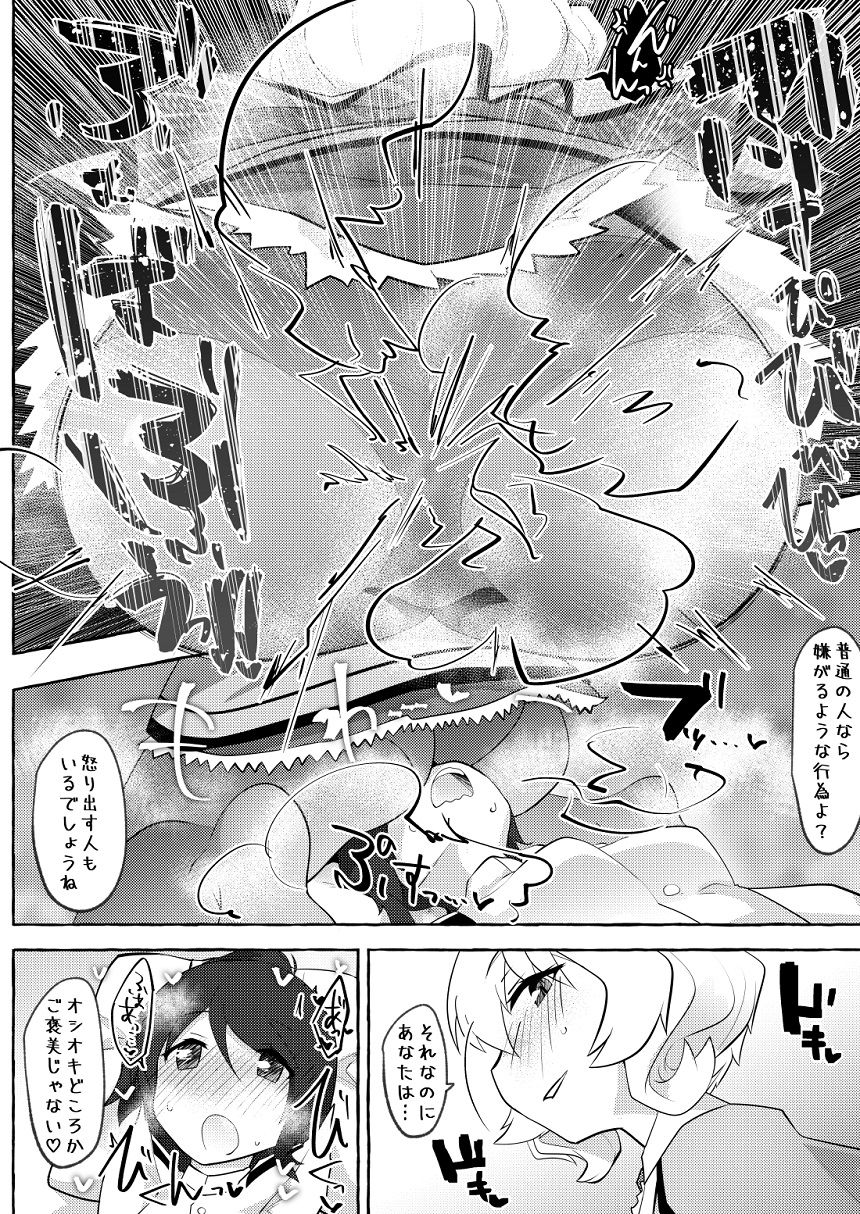 Watashi ga Sou Shitai no!! - Page 15