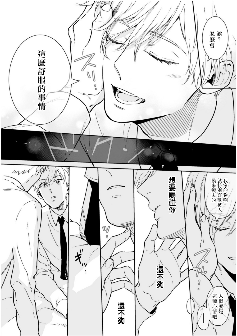 Love Qualia | 爱情感质 01-05 - Page 106