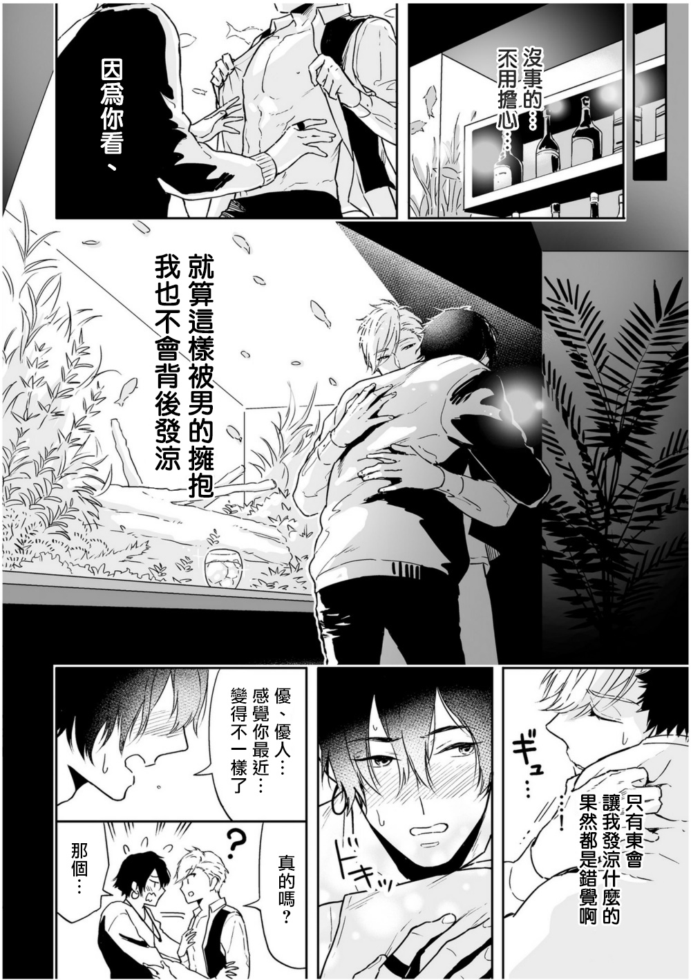Love Qualia | 爱情感质 01-05 - Page 116