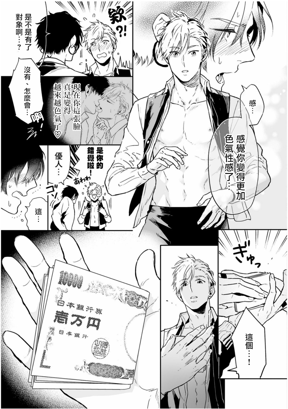 Love Qualia | 爱情感质 01-05 - Page 117