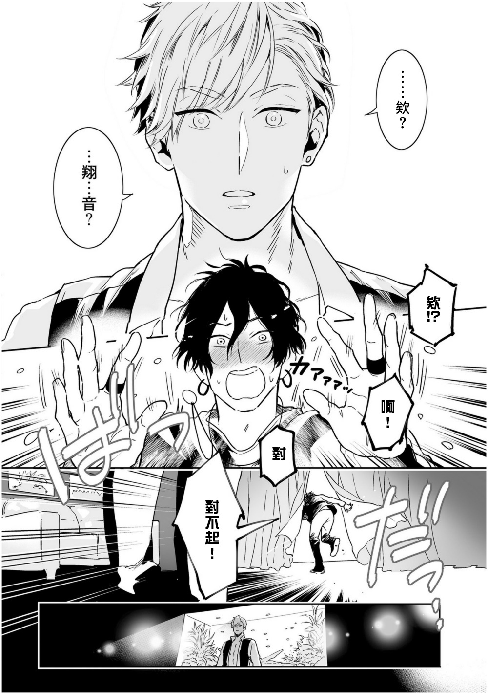 Love Qualia | 爱情感质 01-05 - Page 122