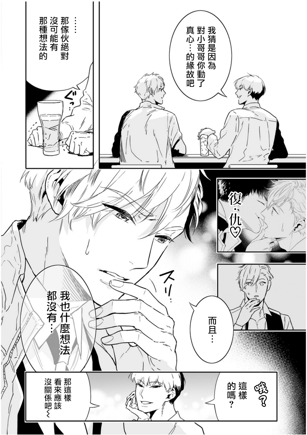 Love Qualia | 爱情感质 01-05 - Page 128