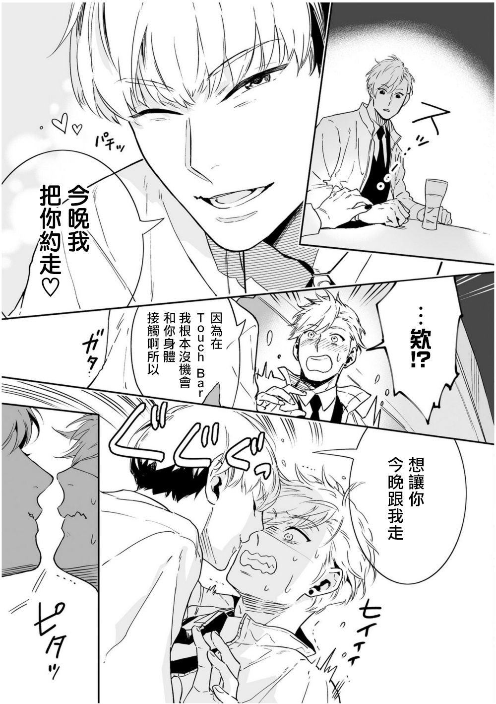 Love Qualia | 爱情感质 01-05 - Page 129
