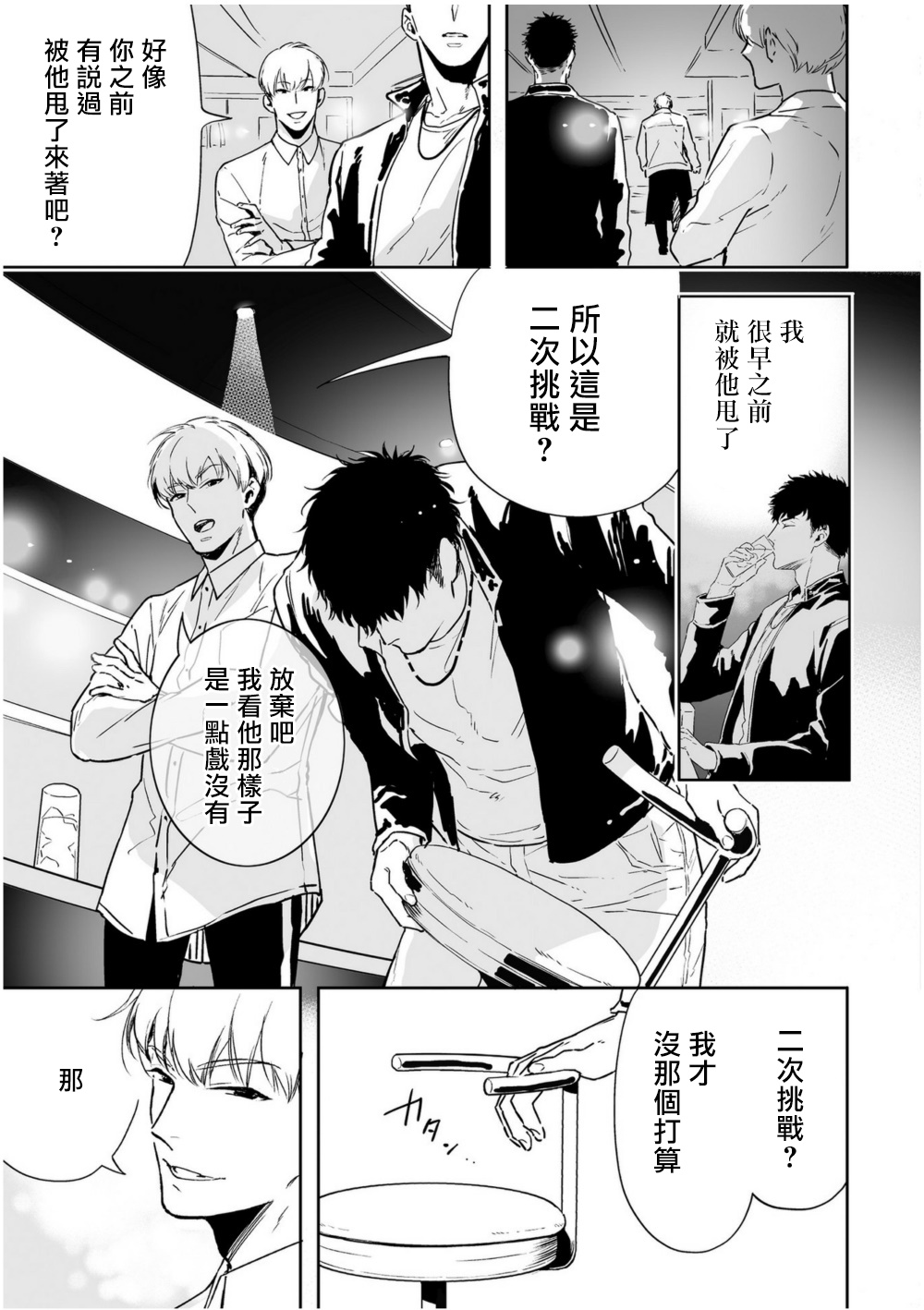 Love Qualia | 爱情感质 01-05 - Page 133