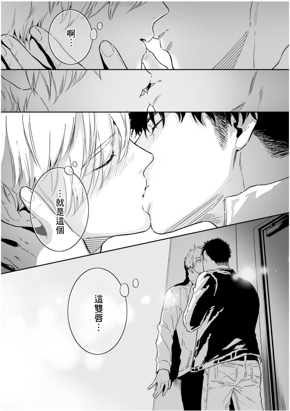 Love Qualia | 爱情感质 01-05 - Page 139