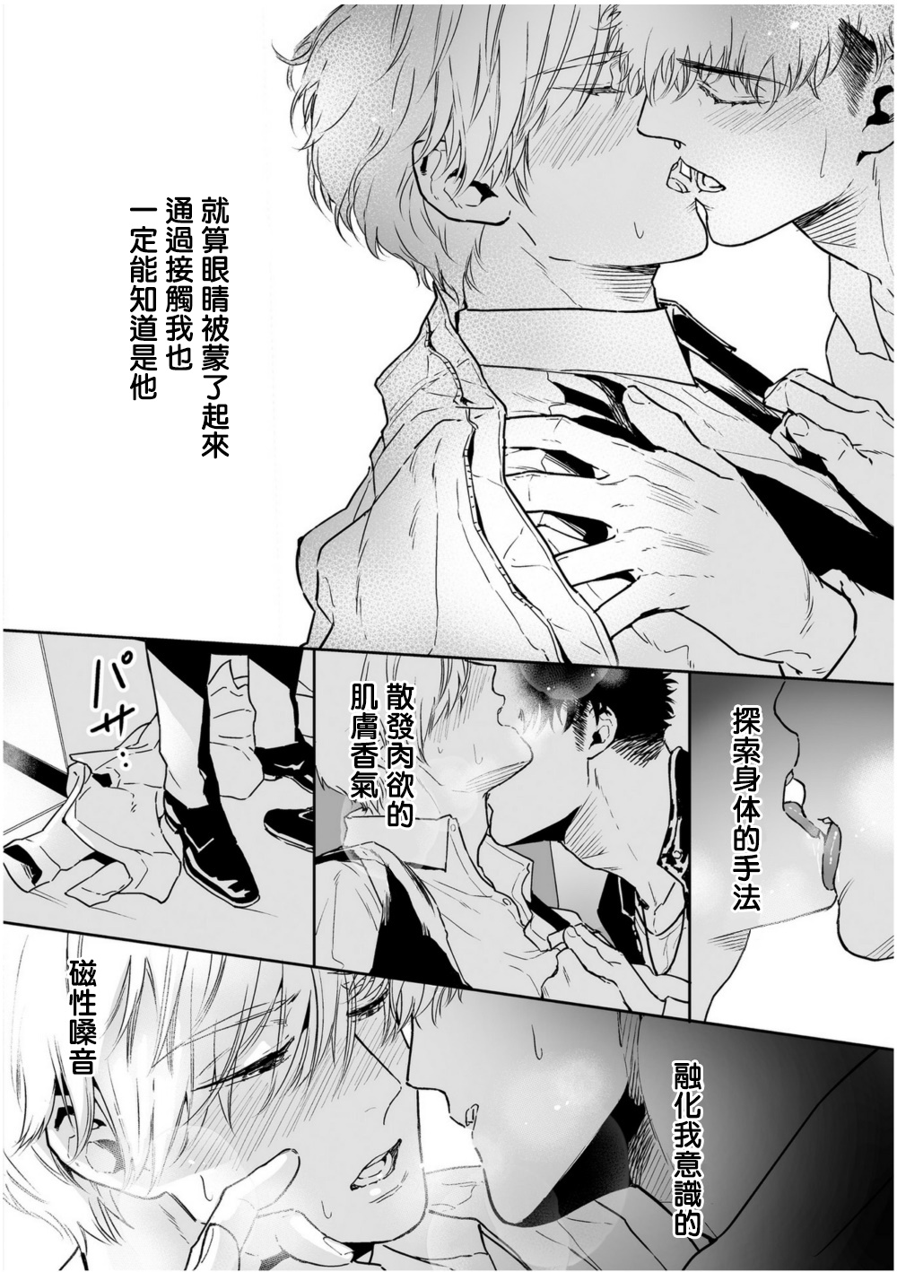 Love Qualia | 爱情感质 01-05 - Page 140