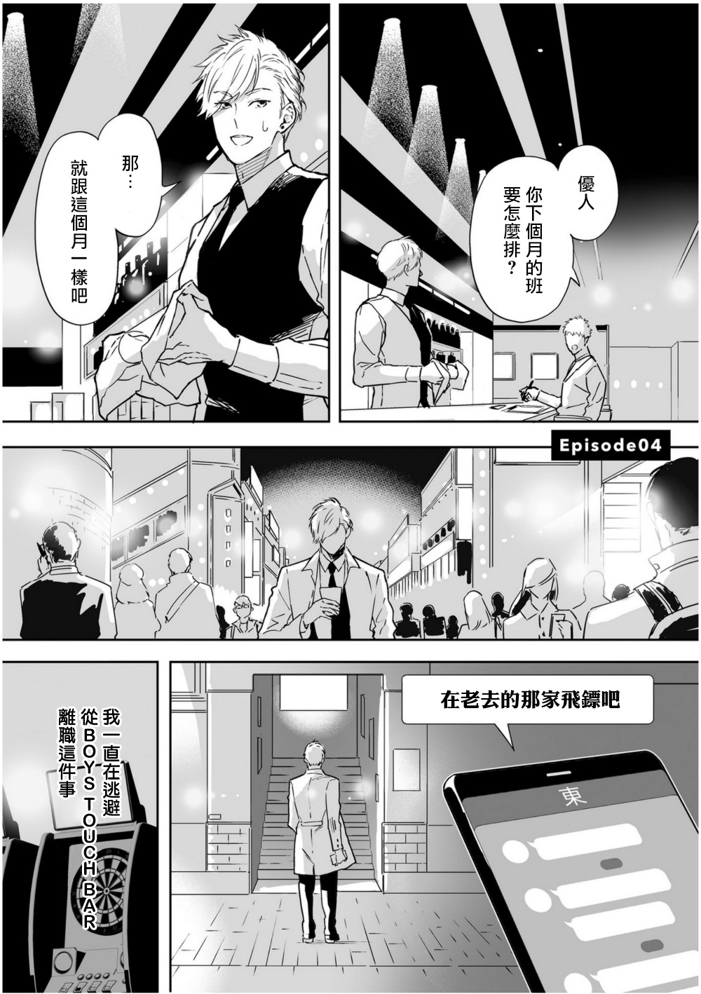 Love Qualia | 爱情感质 01-05 - Page 146