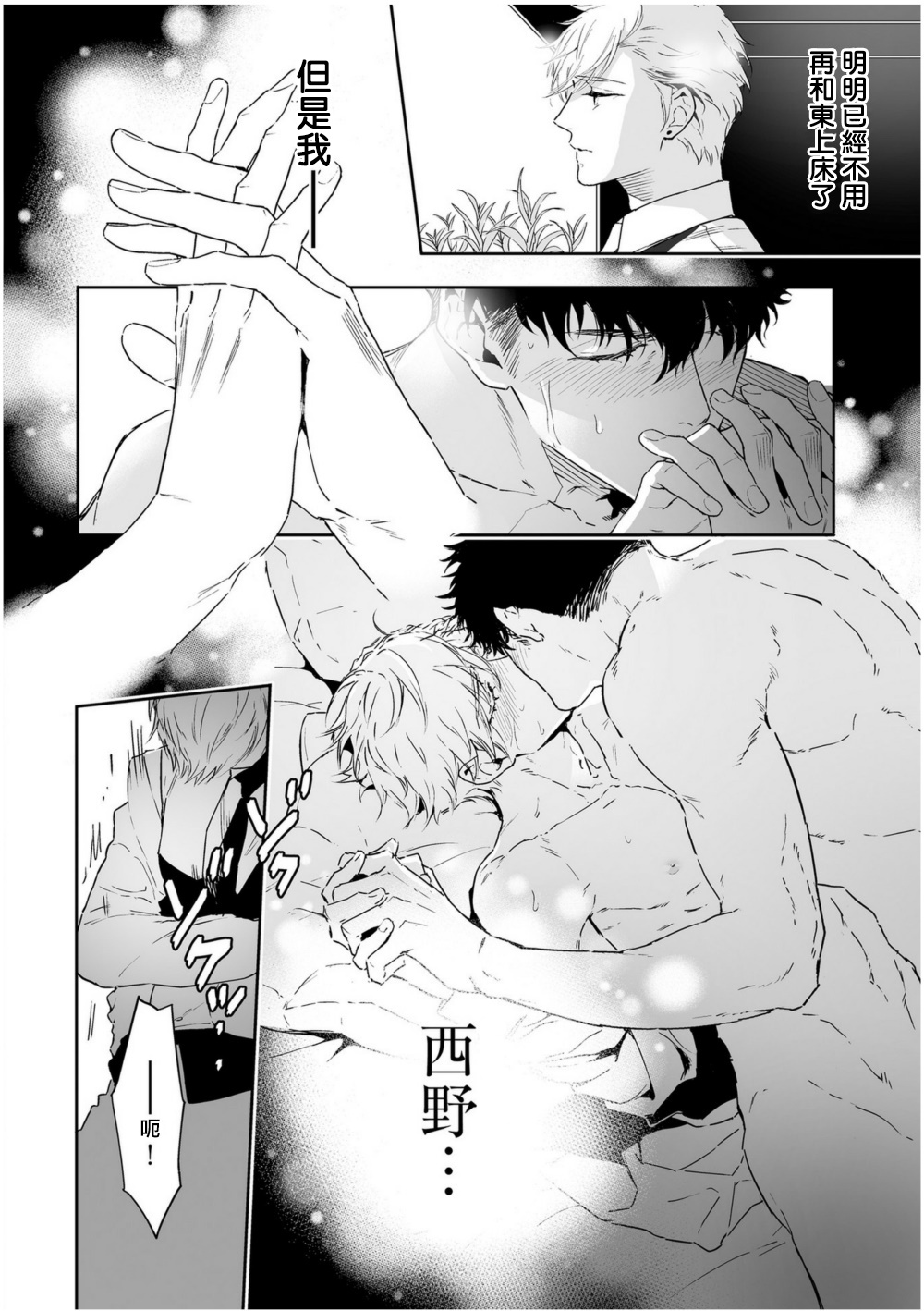 Love Qualia | 爱情感质 01-05 - Page 186
