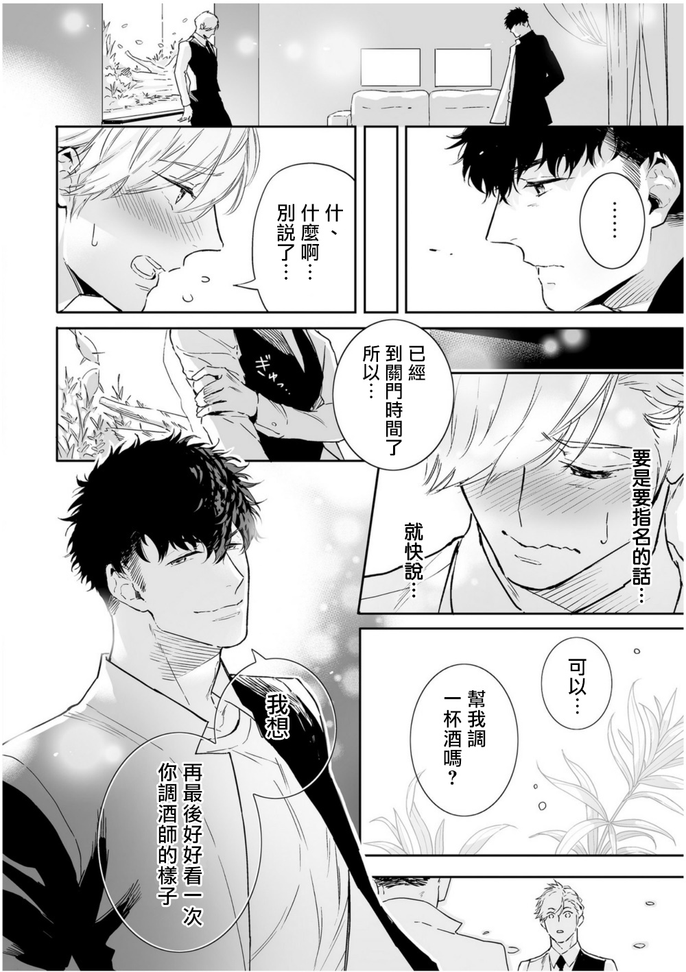 Love Qualia | 爱情感质 01-05 - Page 190