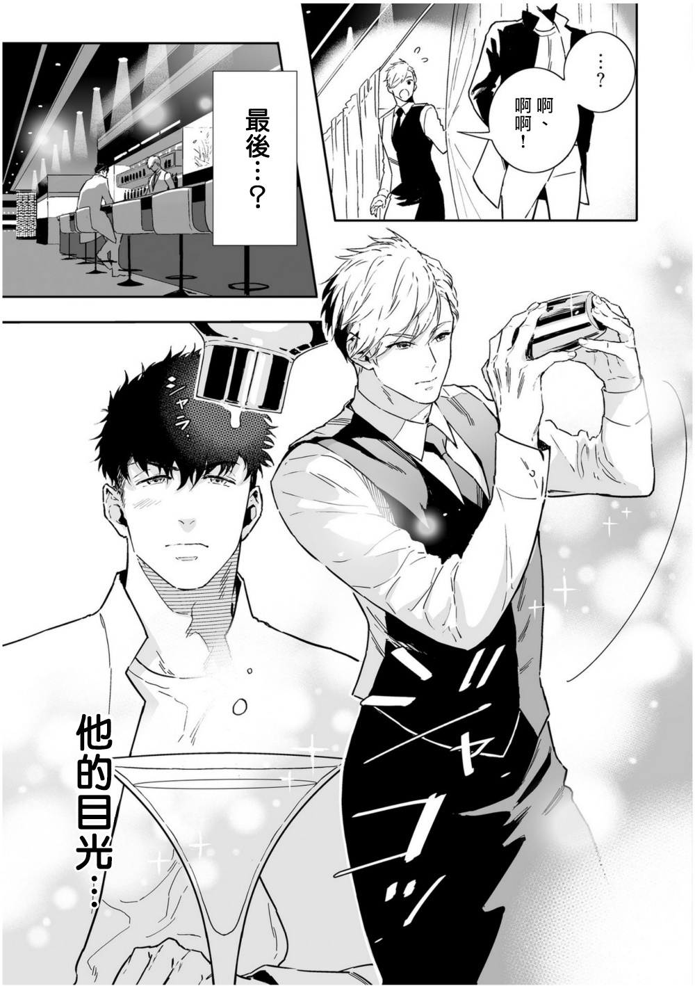 Love Qualia | 爱情感质 01-05 - Page 191