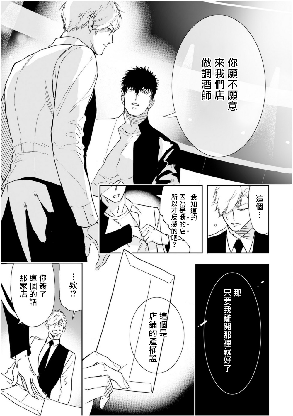 Love Qualia | 爱情感质 01-05 - Page 193