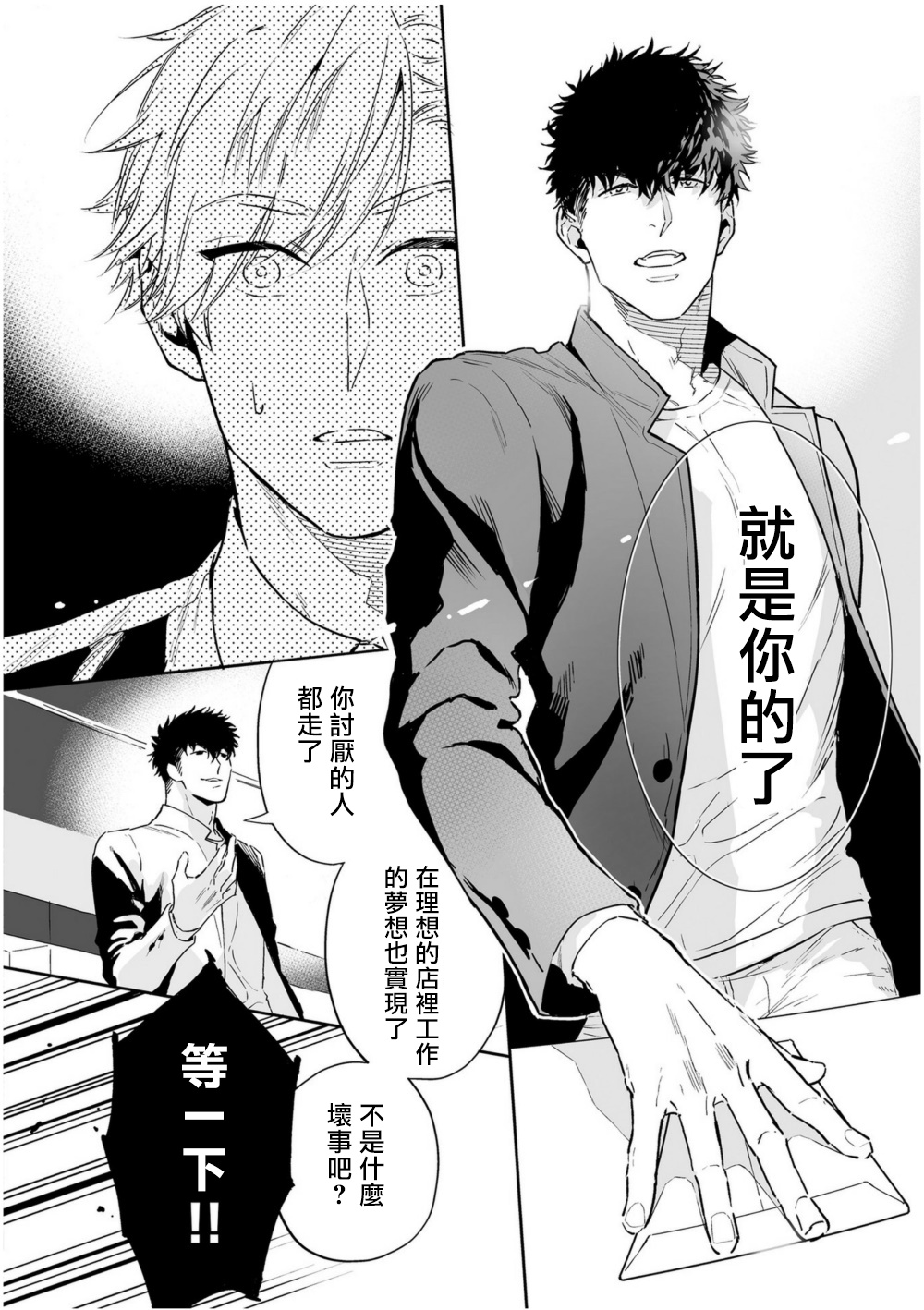Love Qualia | 爱情感质 01-05 - Page 194