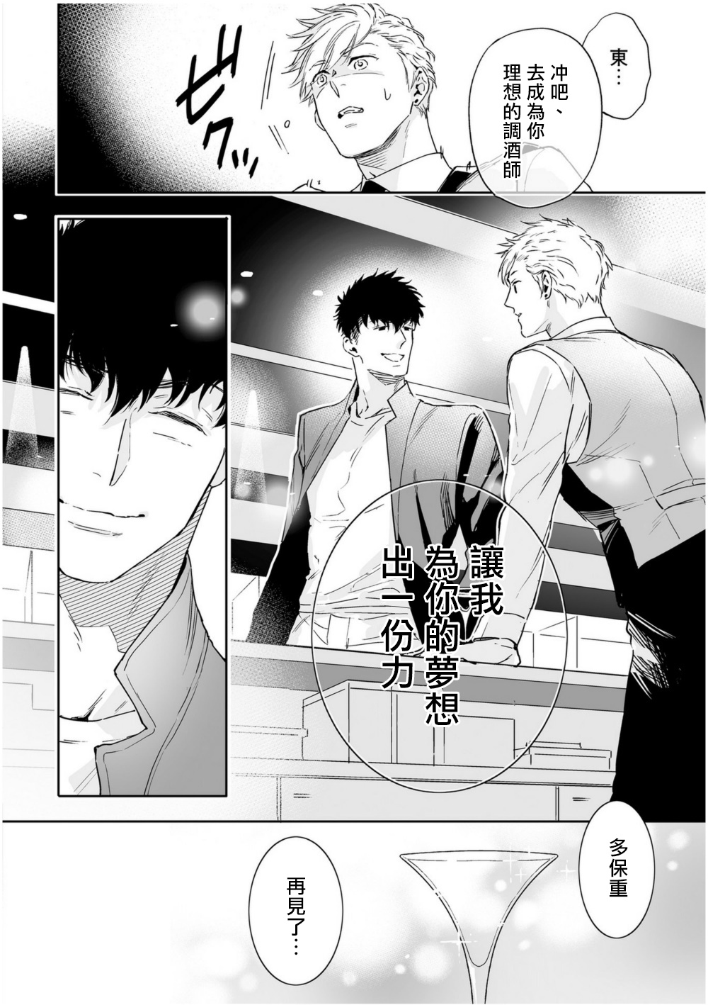 Love Qualia | 爱情感质 01-05 - Page 200