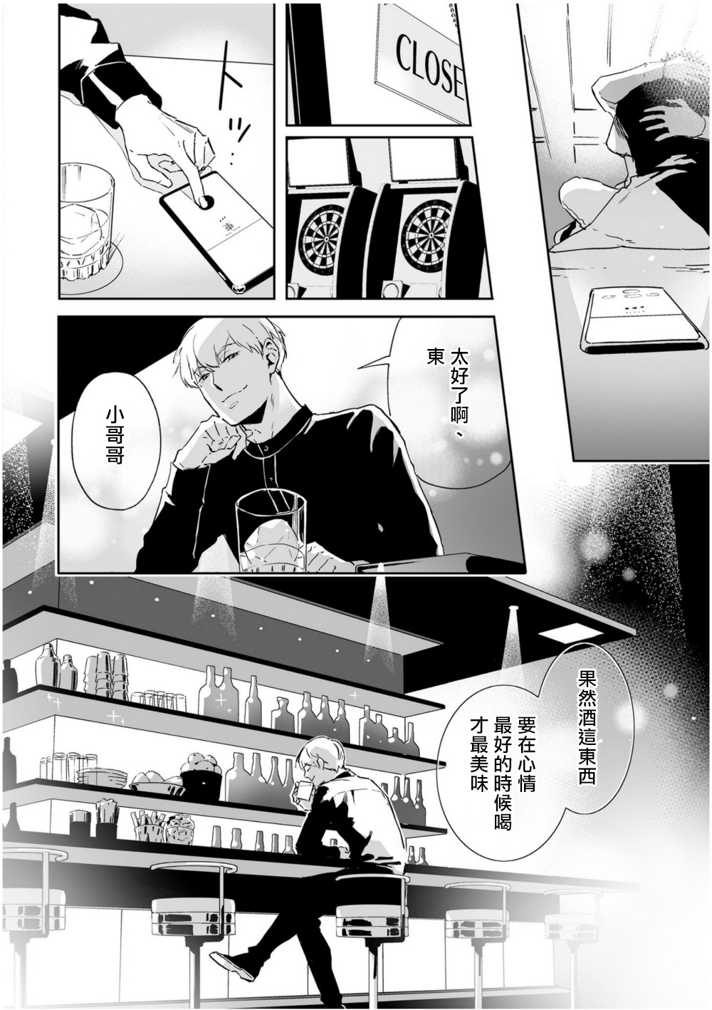 Love Qualia | 爱情感质 01-05 - Page 220