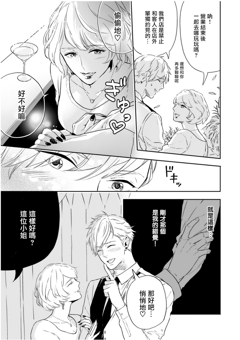 Love Qualia | 爱情感质 01-05 - Page 25