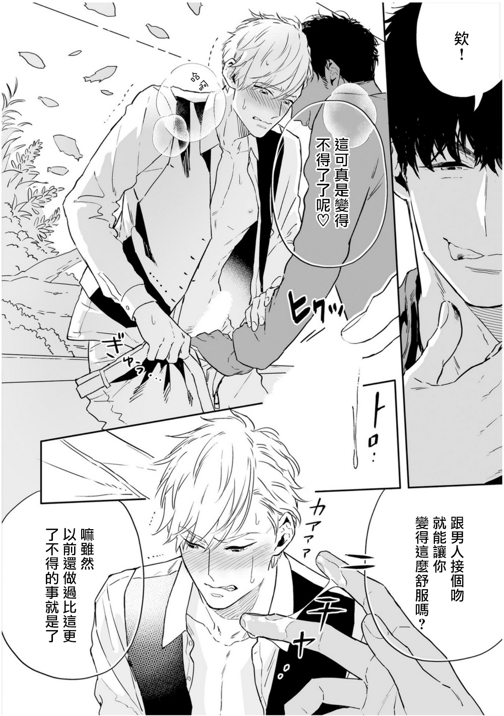 Love Qualia | 爱情感质 01-05 - Page 34