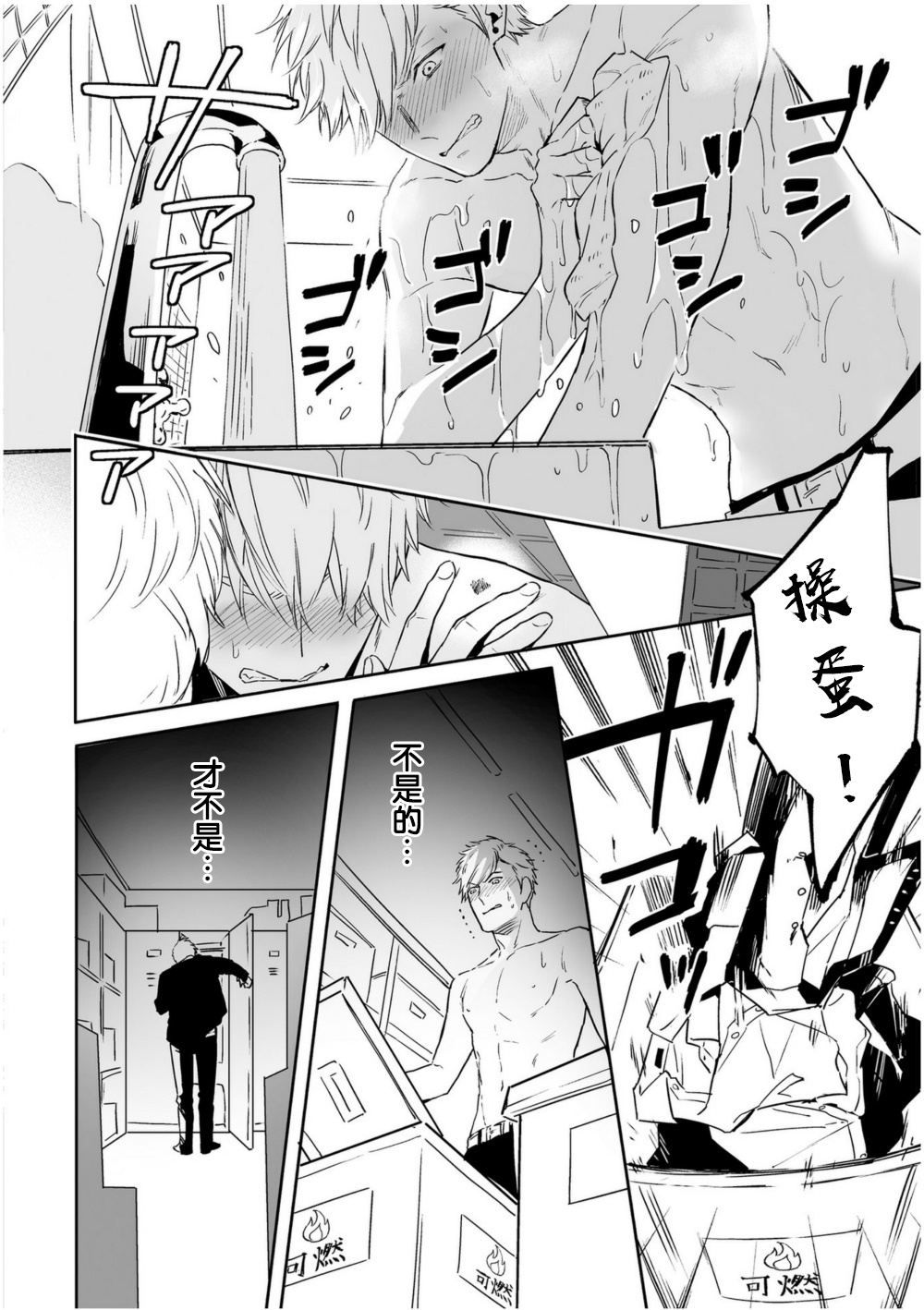 Love Qualia | 爱情感质 01-05 - Page 42