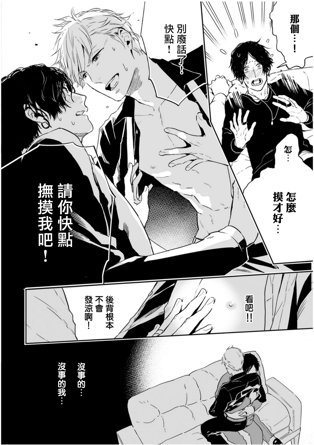 Love Qualia | 爱情感质 01-05 - Page 44