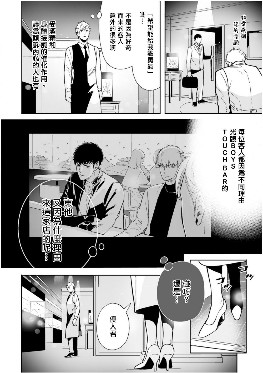 Love Qualia | 爱情感质 01-05 - Page 49