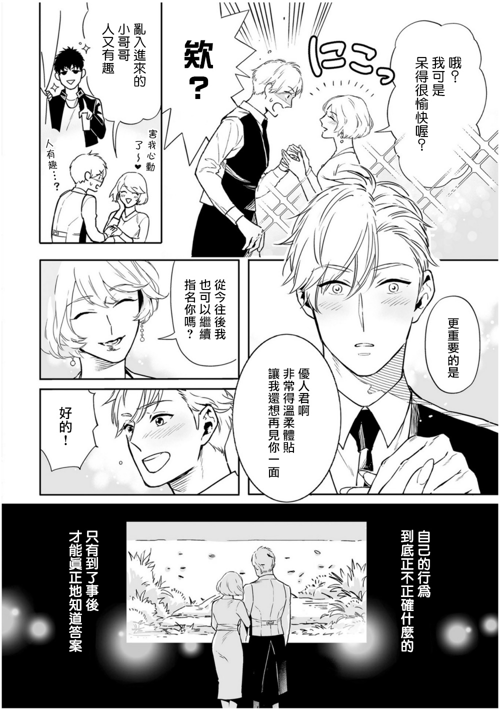 Love Qualia | 爱情感质 01-05 - Page 51