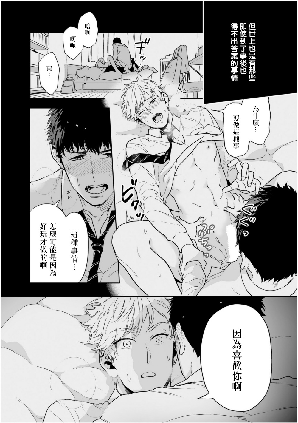 Love Qualia | 爱情感质 01-05 - Page 52