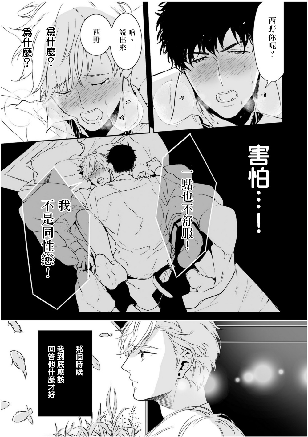 Love Qualia | 爱情感质 01-05 - Page 54