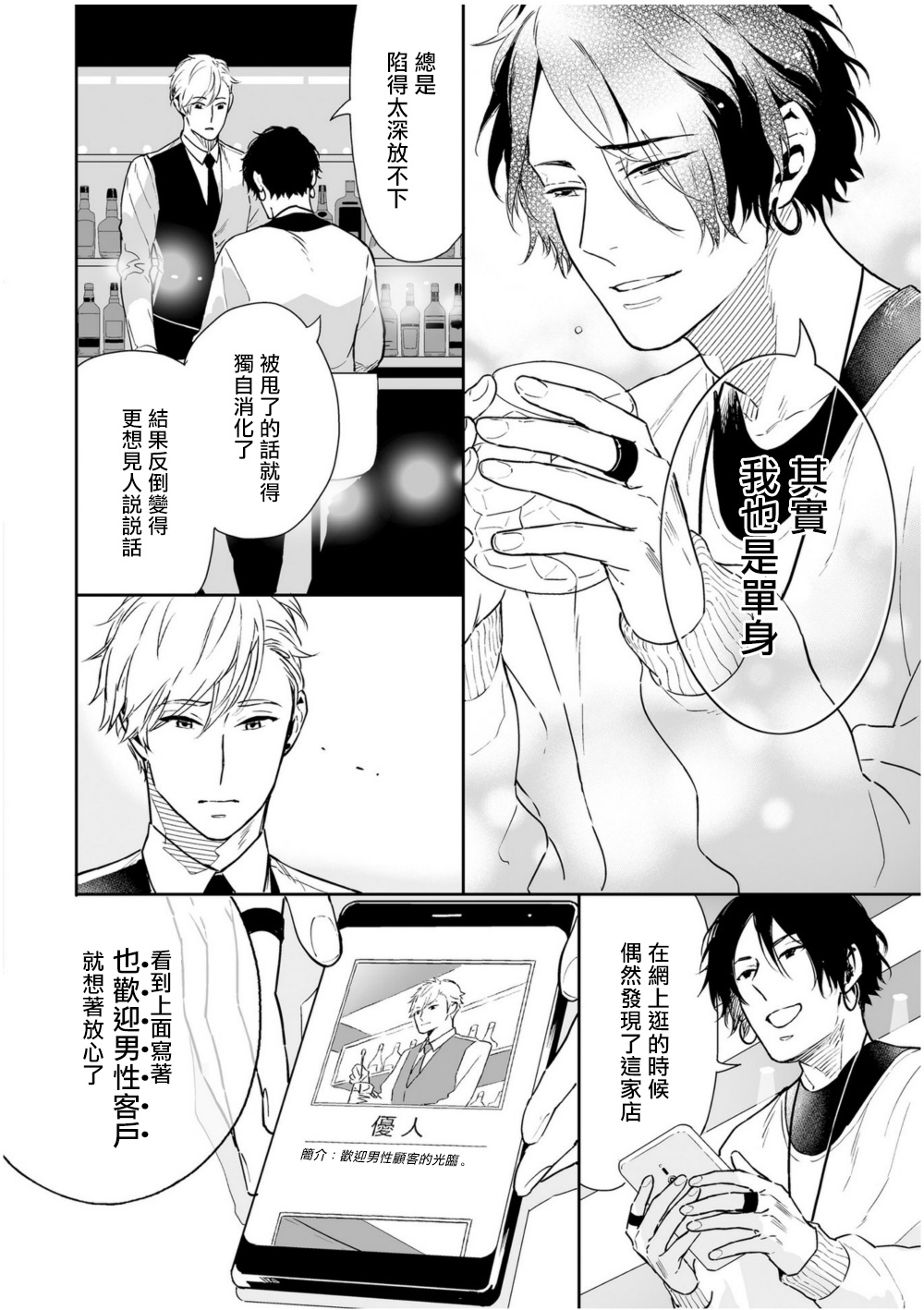 Love Qualia | 爱情感质 01-05 - Page 59