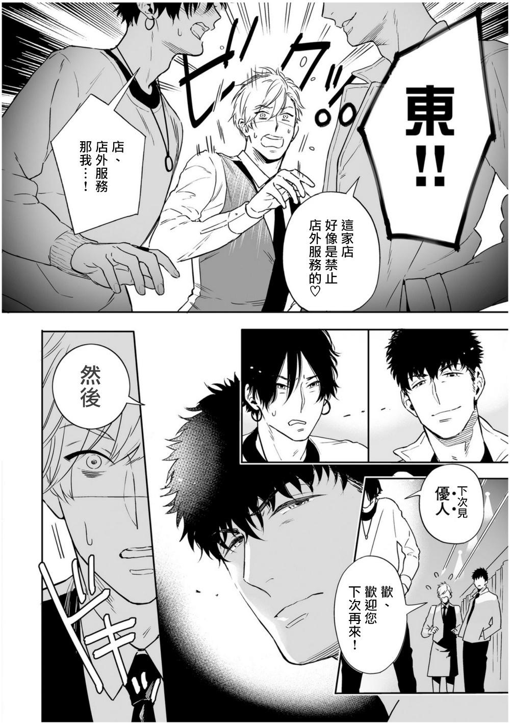 Love Qualia | 爱情感质 01-05 - Page 67