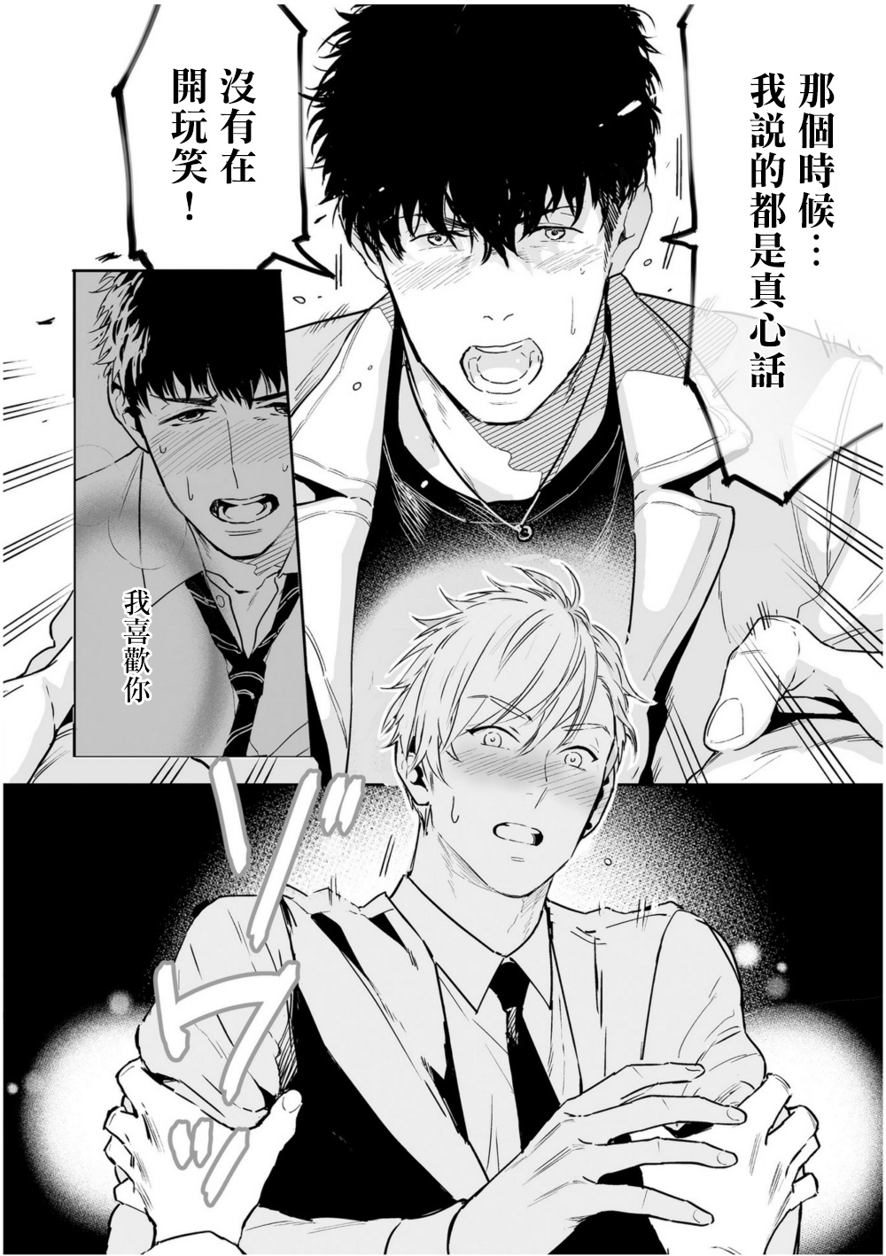 Love Qualia | 爱情感质 01-05 - Page 71