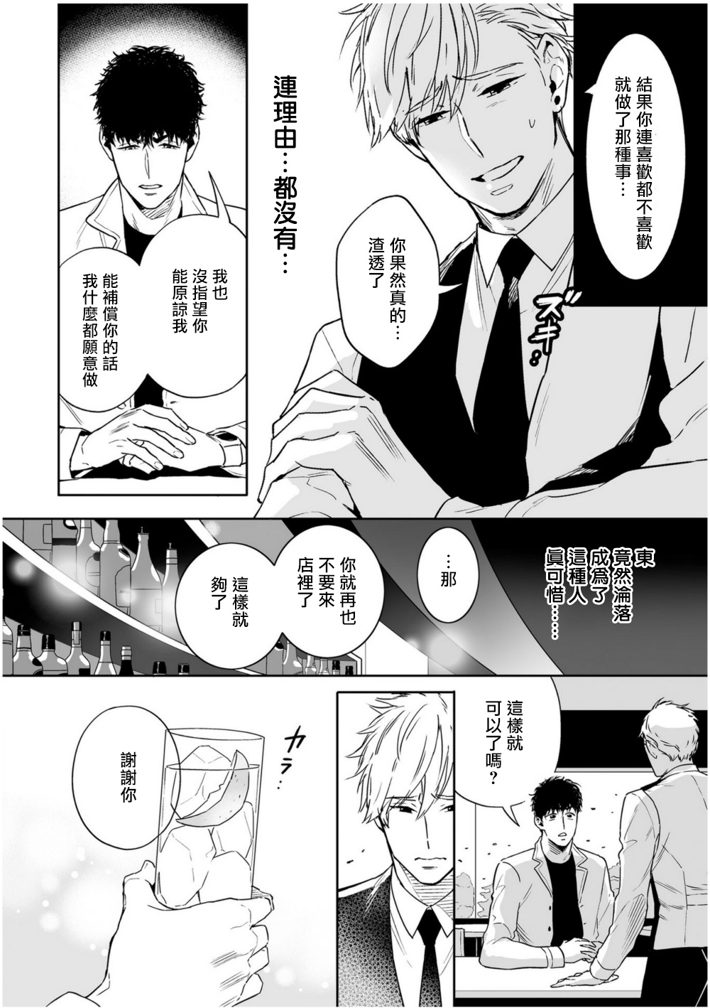Love Qualia | 爱情感质 01-05 - Page 73
