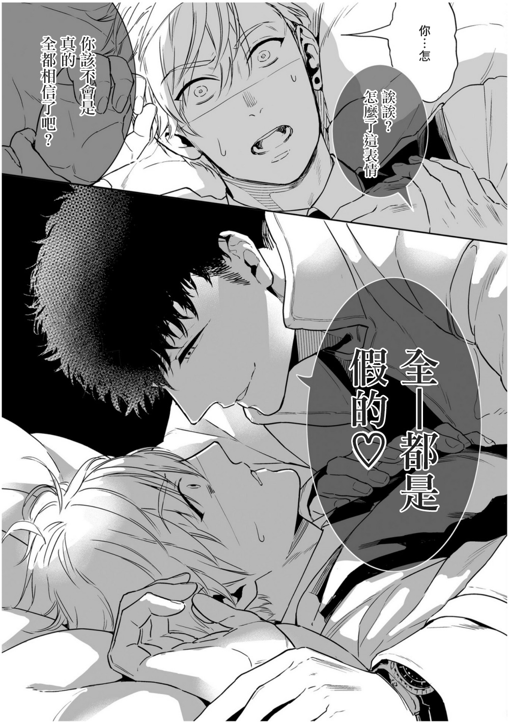 Love Qualia | 爱情感质 01-05 - Page 80