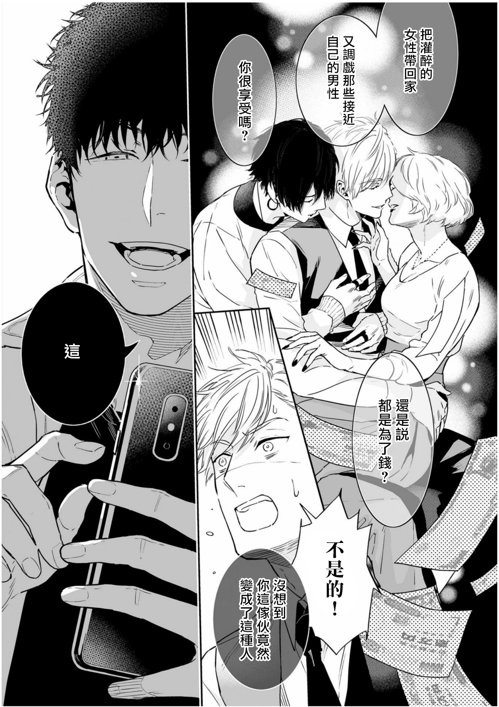 Love Qualia | 爱情感质 01-05 - Page 89