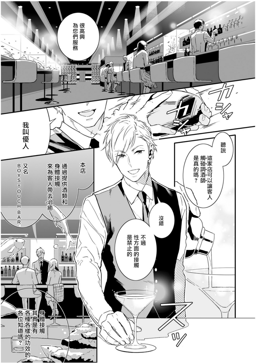 Love Qualia | 爱情感质 01-05 - Page 9