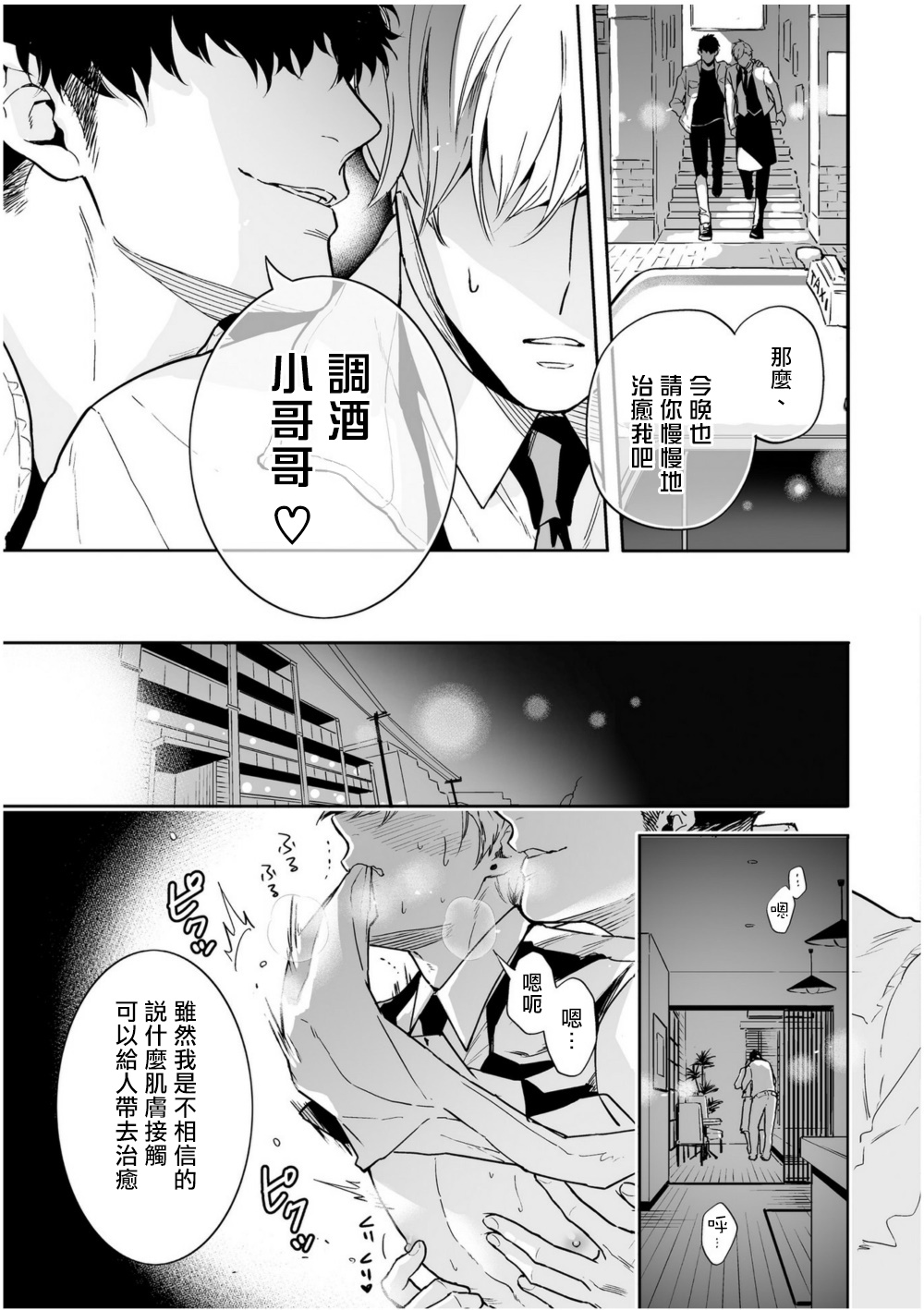 Love Qualia | 爱情感质 01-05 - Page 95
