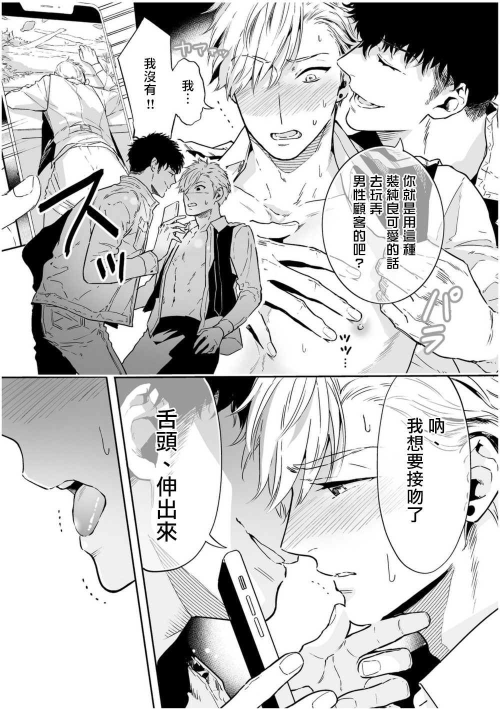 Love Qualia | 爱情感质 01-05 - Page 97
