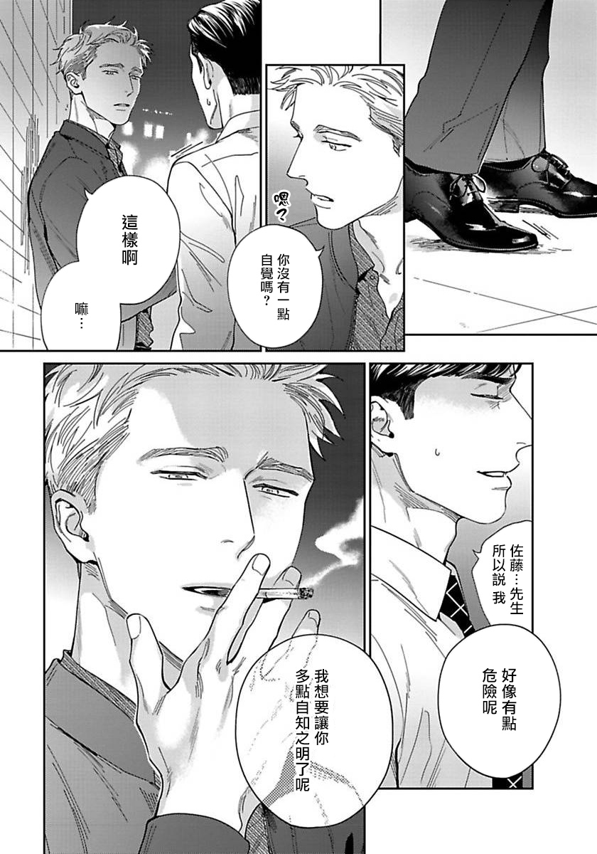 Under My Skin | 肌肤之下 Ch. 1-2 - Page 15