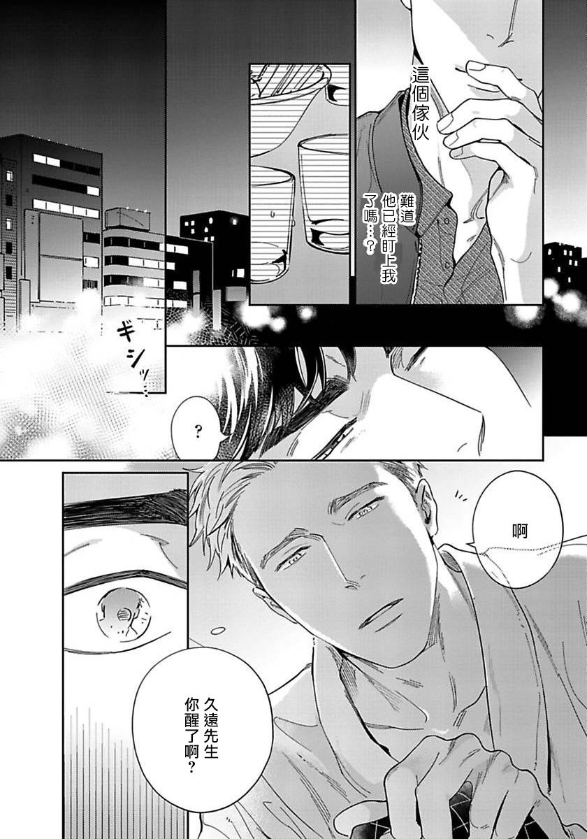 Under My Skin | 肌肤之下 Ch. 1-2 - Page 18