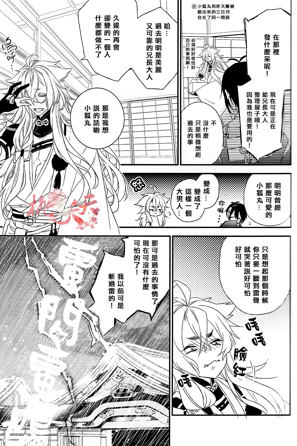 Raimei ga Kikoeru - Page 10