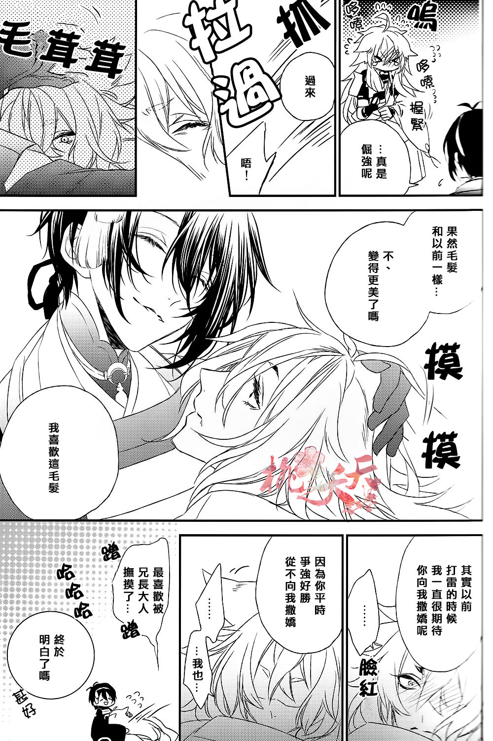 Raimei ga Kikoeru - Page 12