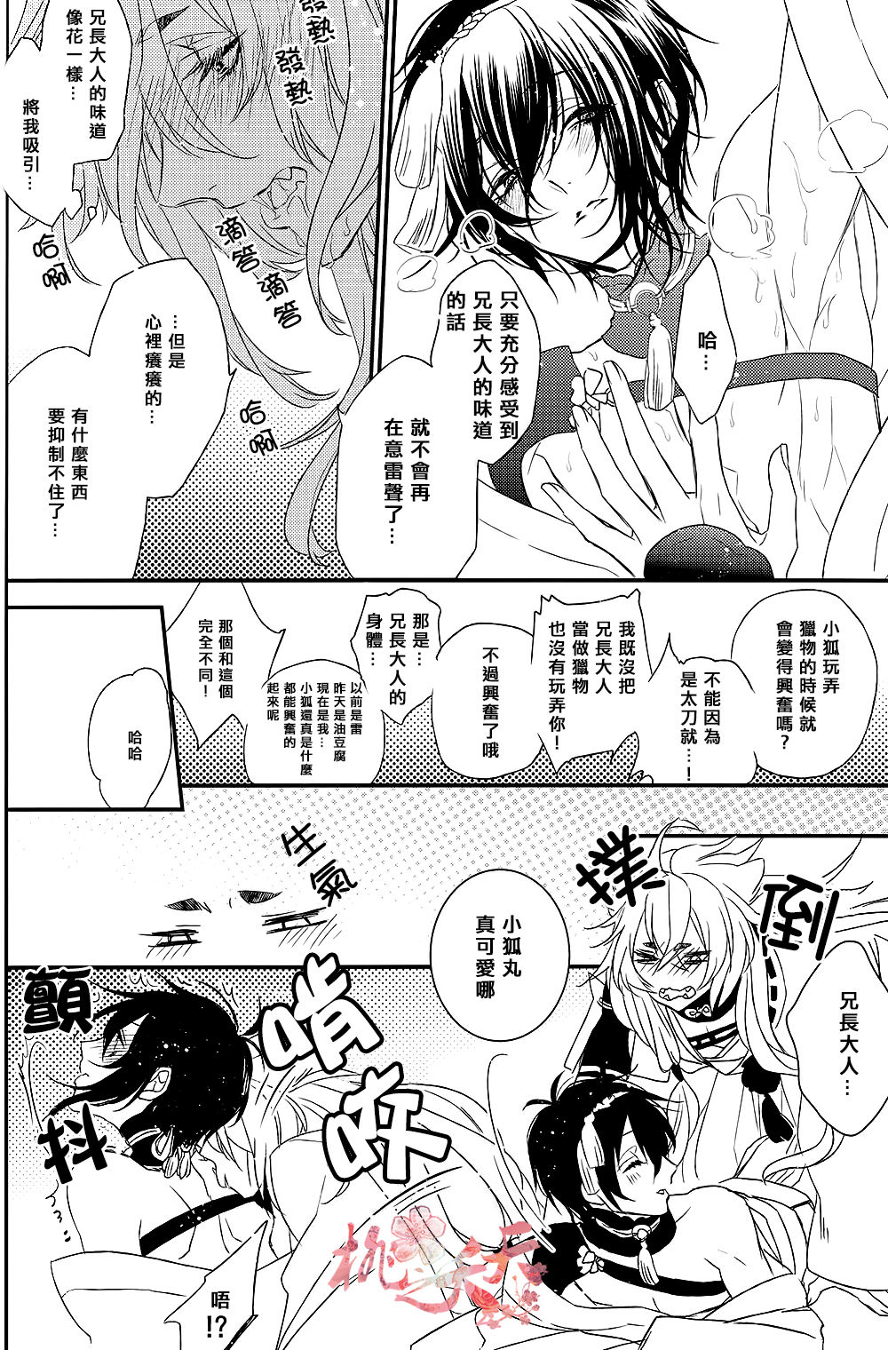 Raimei ga Kikoeru - Page 19