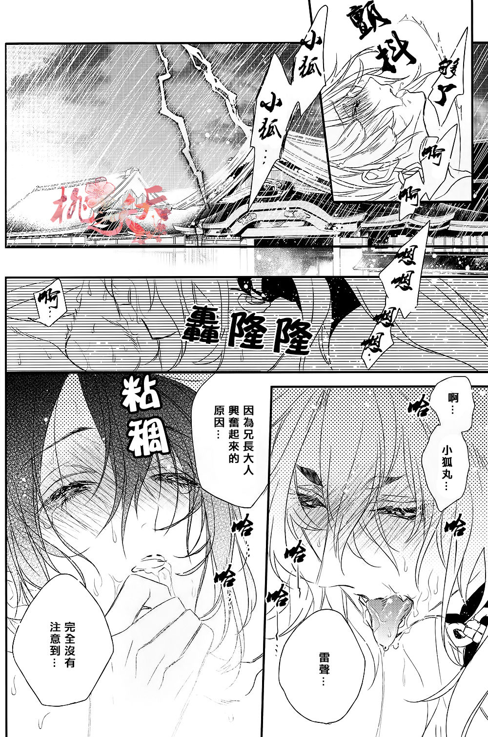 Raimei ga Kikoeru - Page 27