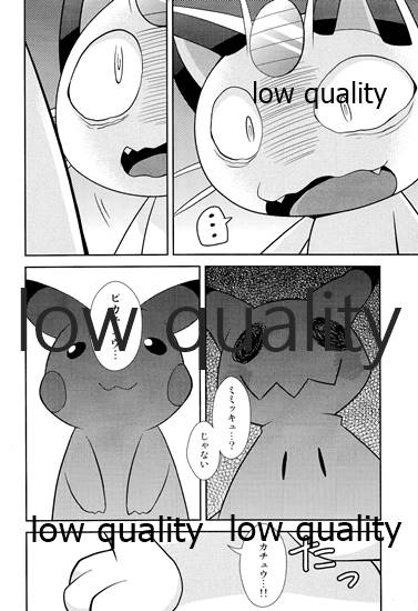 ブキミなぶきっちょ - Page 16