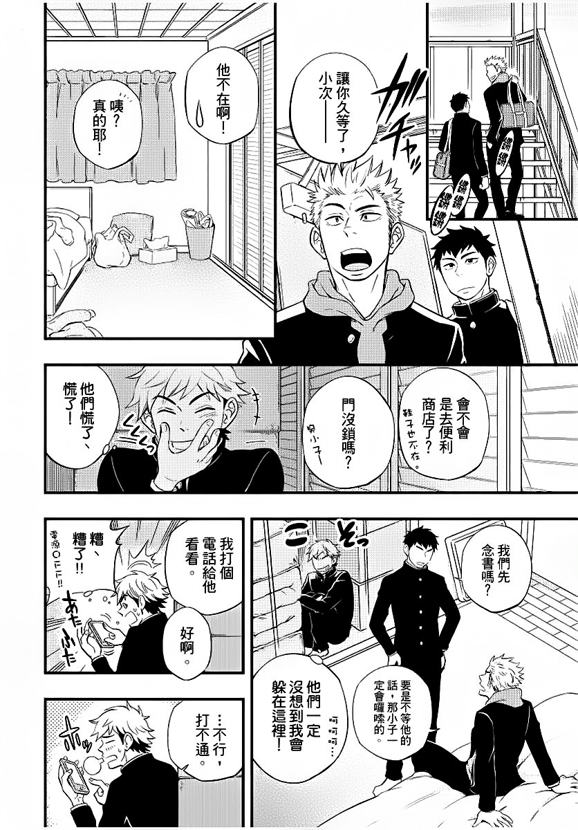 Osananajimi ga Yatteru no o Nozokimi Shichaimashita - Page 9