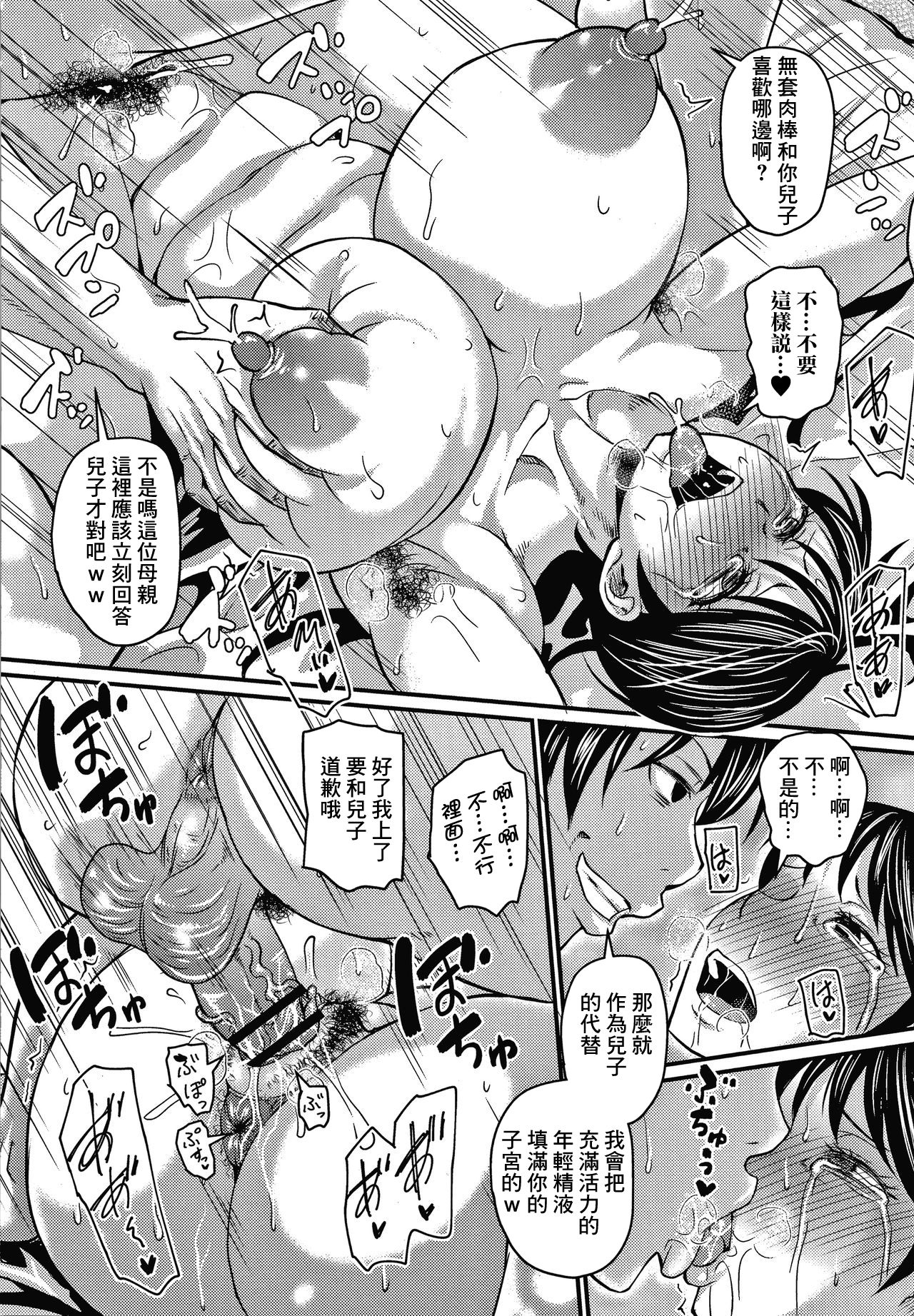 Musuko Loss wa Hodohodo ni - Page 23