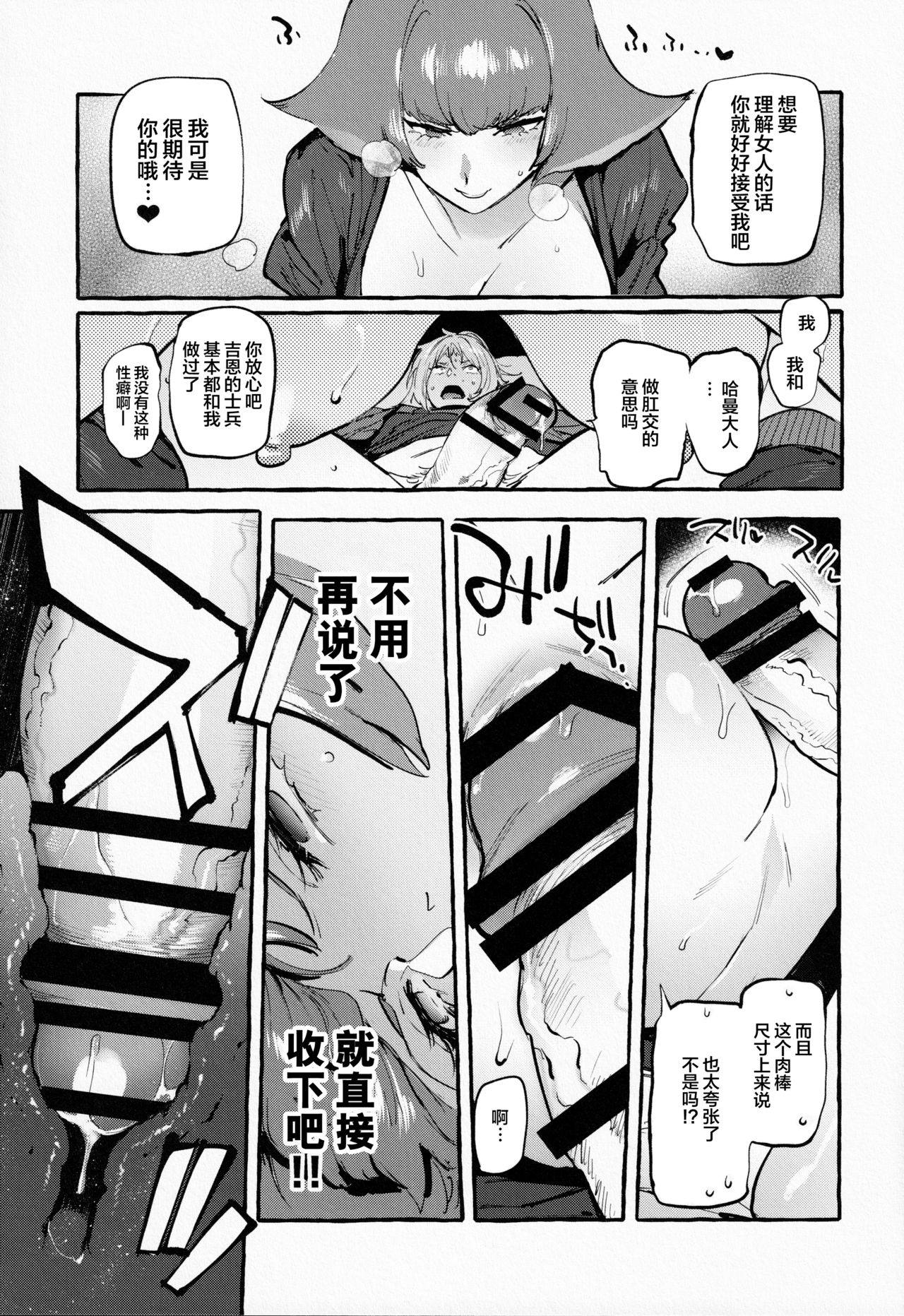 Haman-sama no Uchuu Seiki - Page 15
