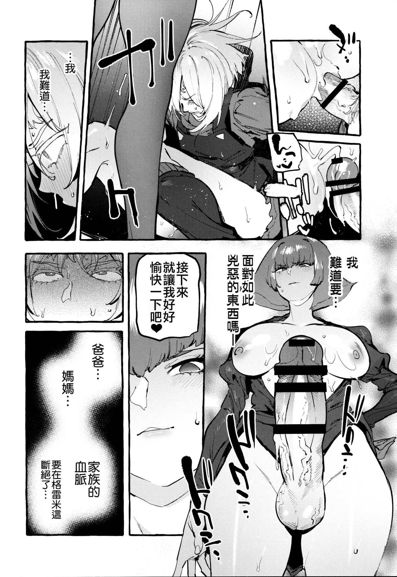 Haman-sama no Uchuu Seiki - Page 12