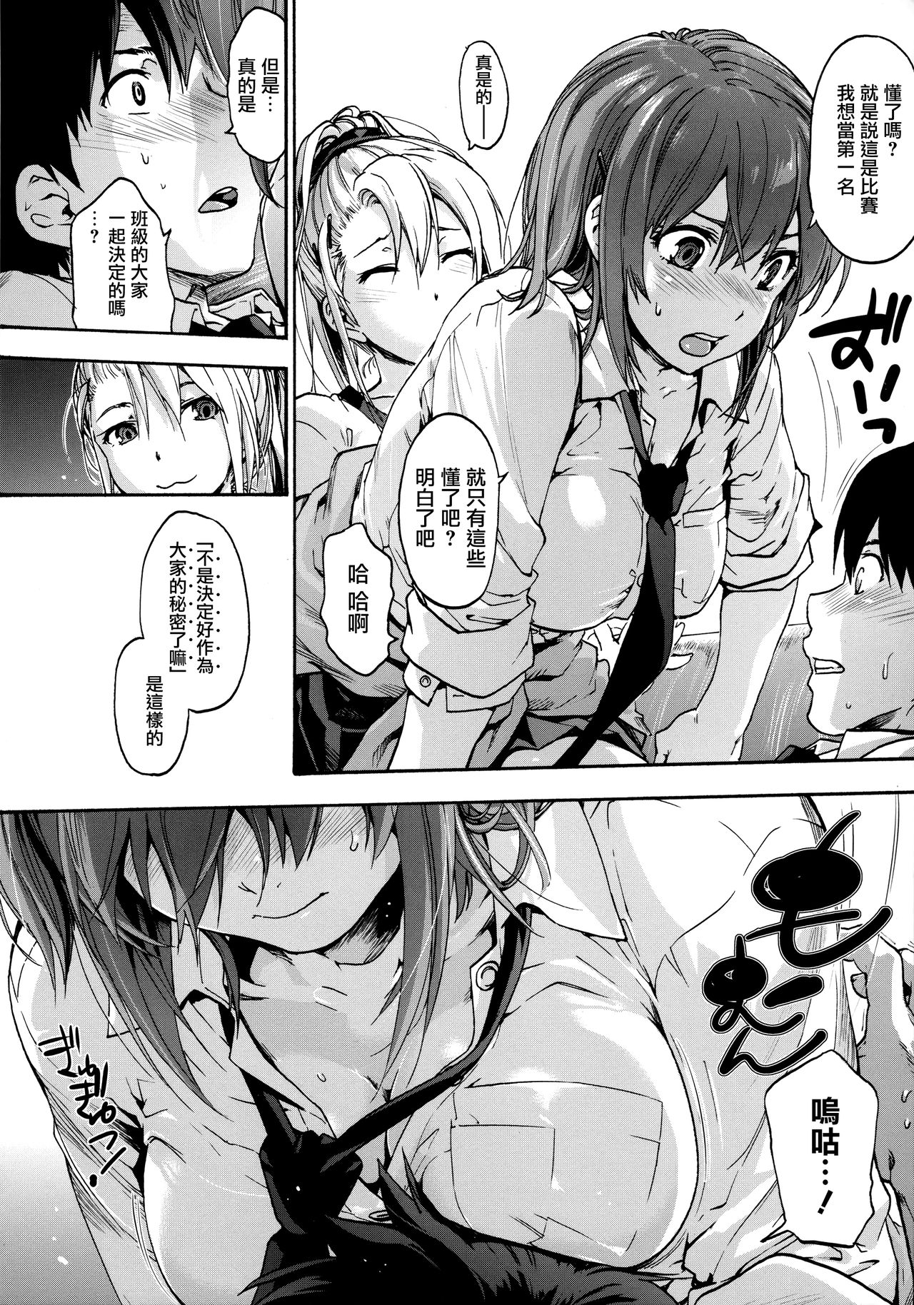Harem Spiral - Page 13