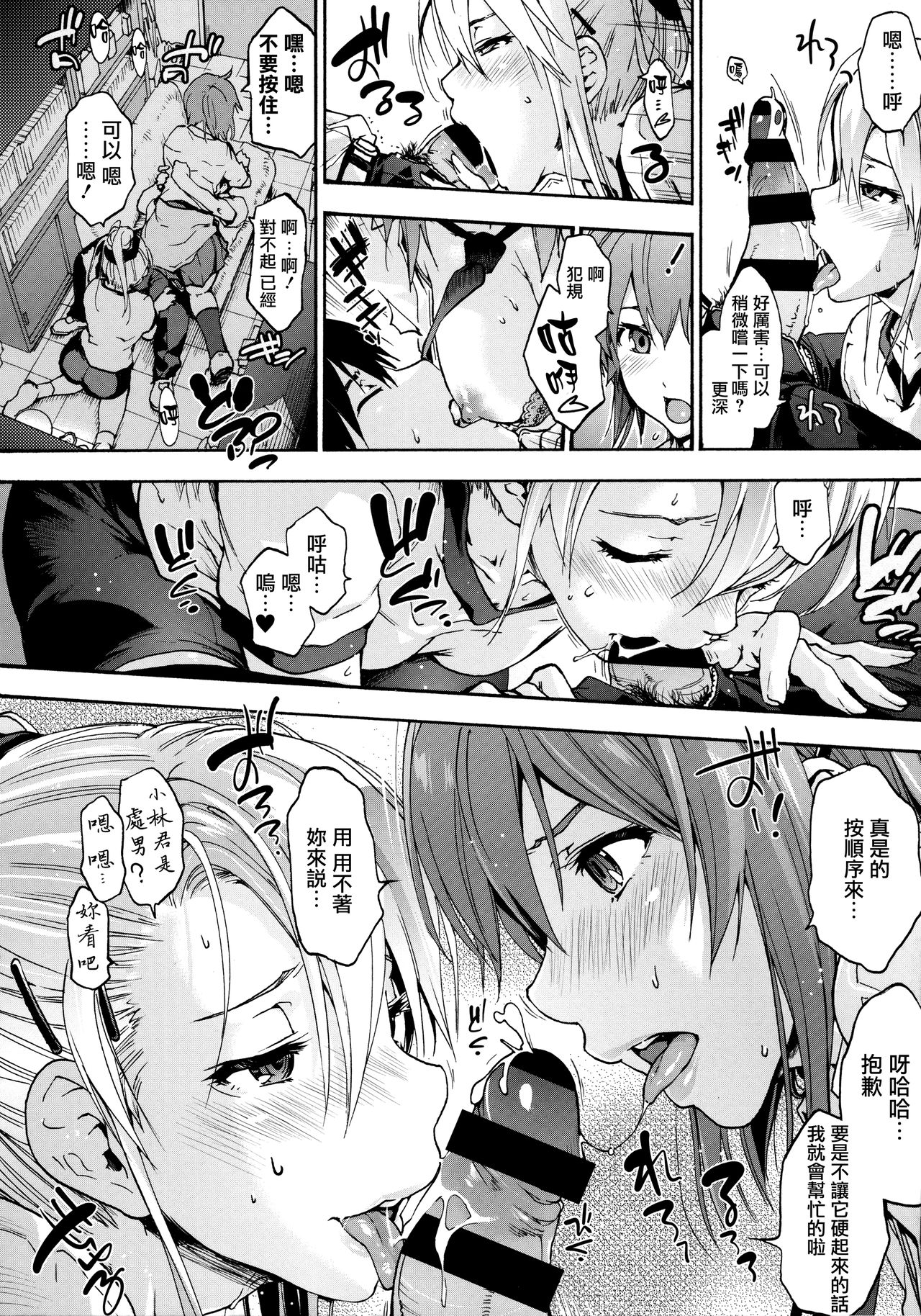 Harem Spiral - Page 15