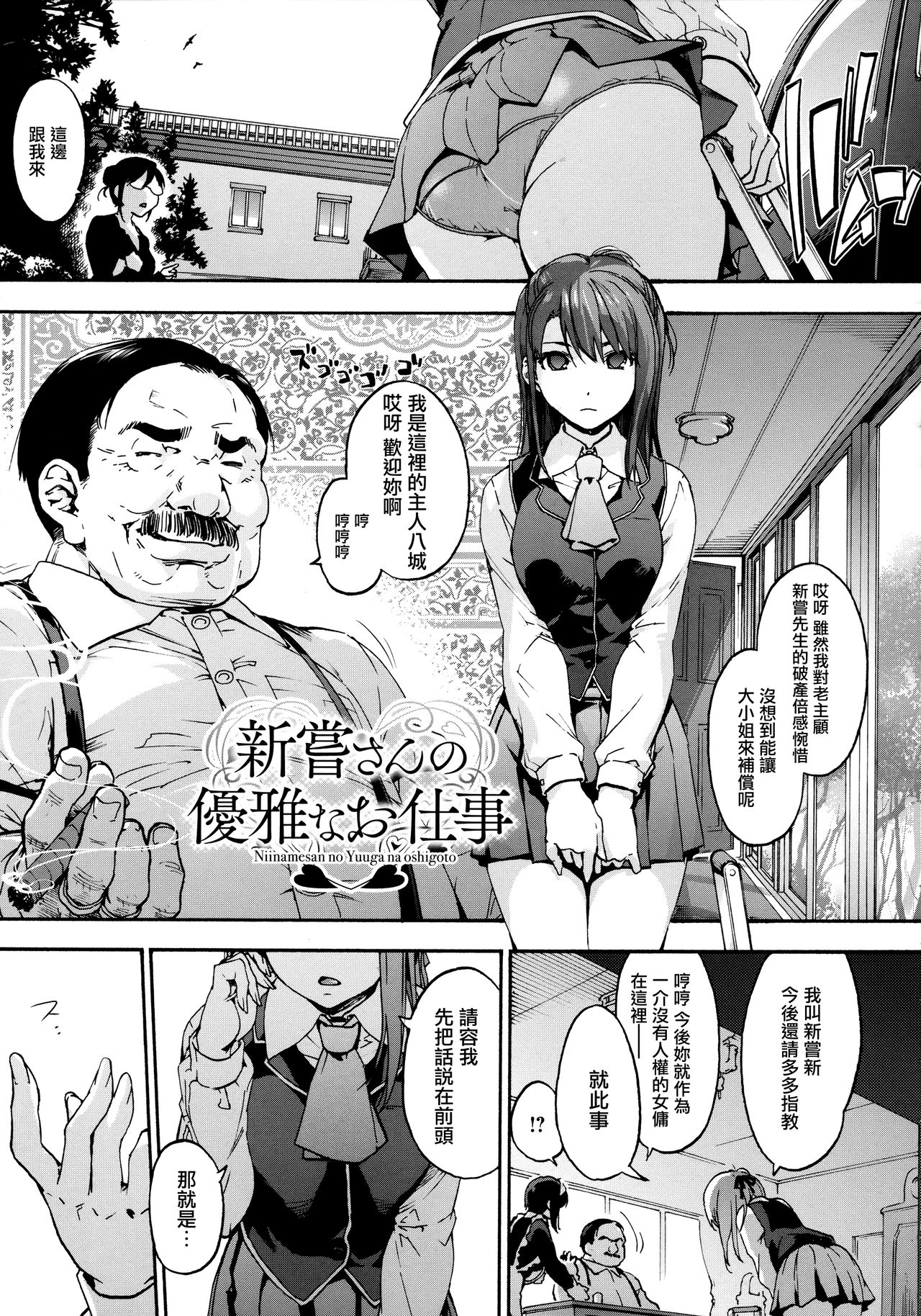 Harem Spiral - Page 179